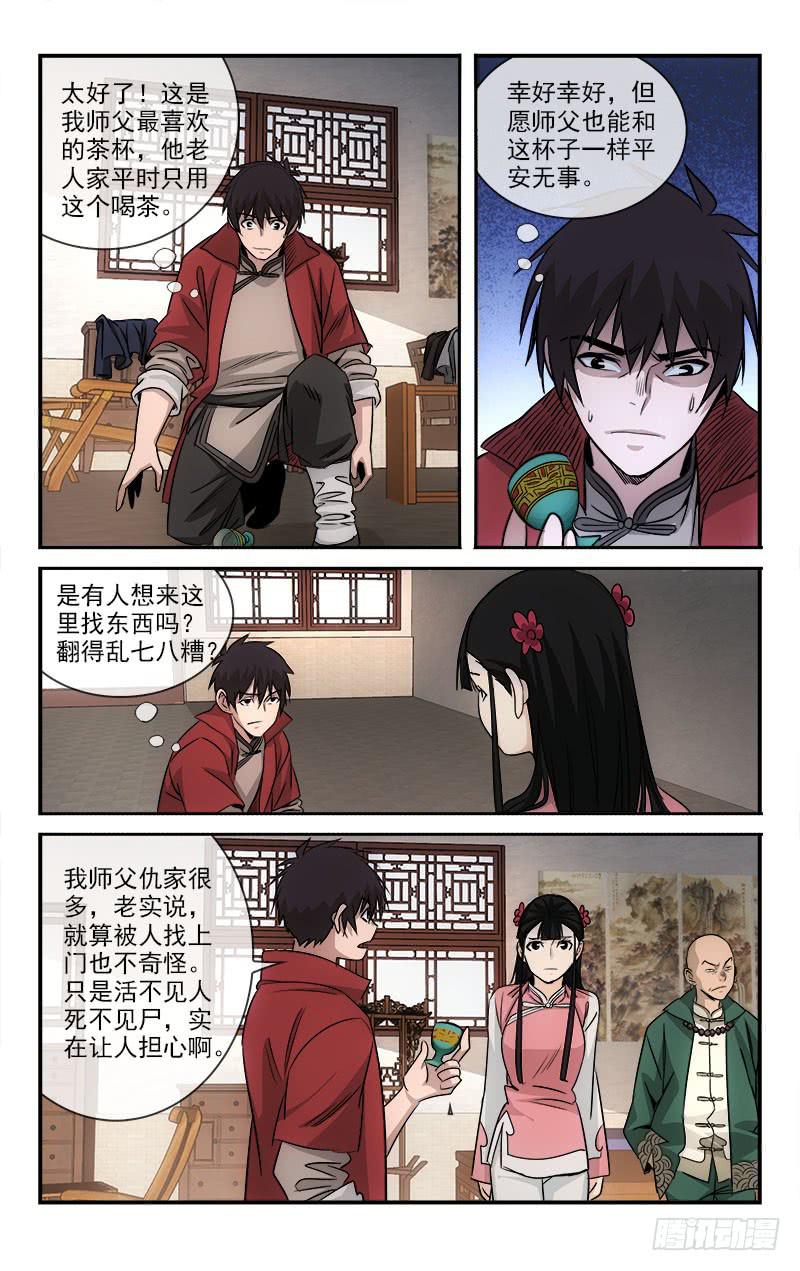 《越世千年》101 第2页