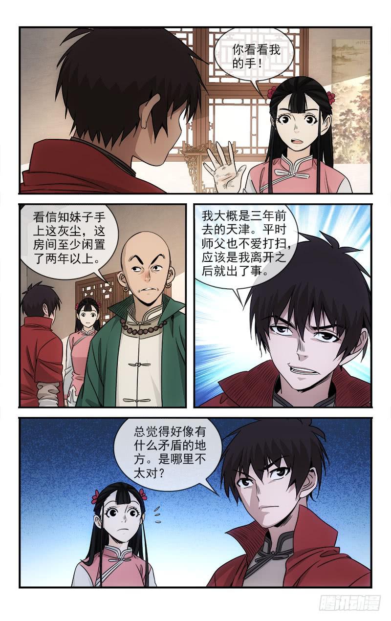 《越世千年》101 第3页