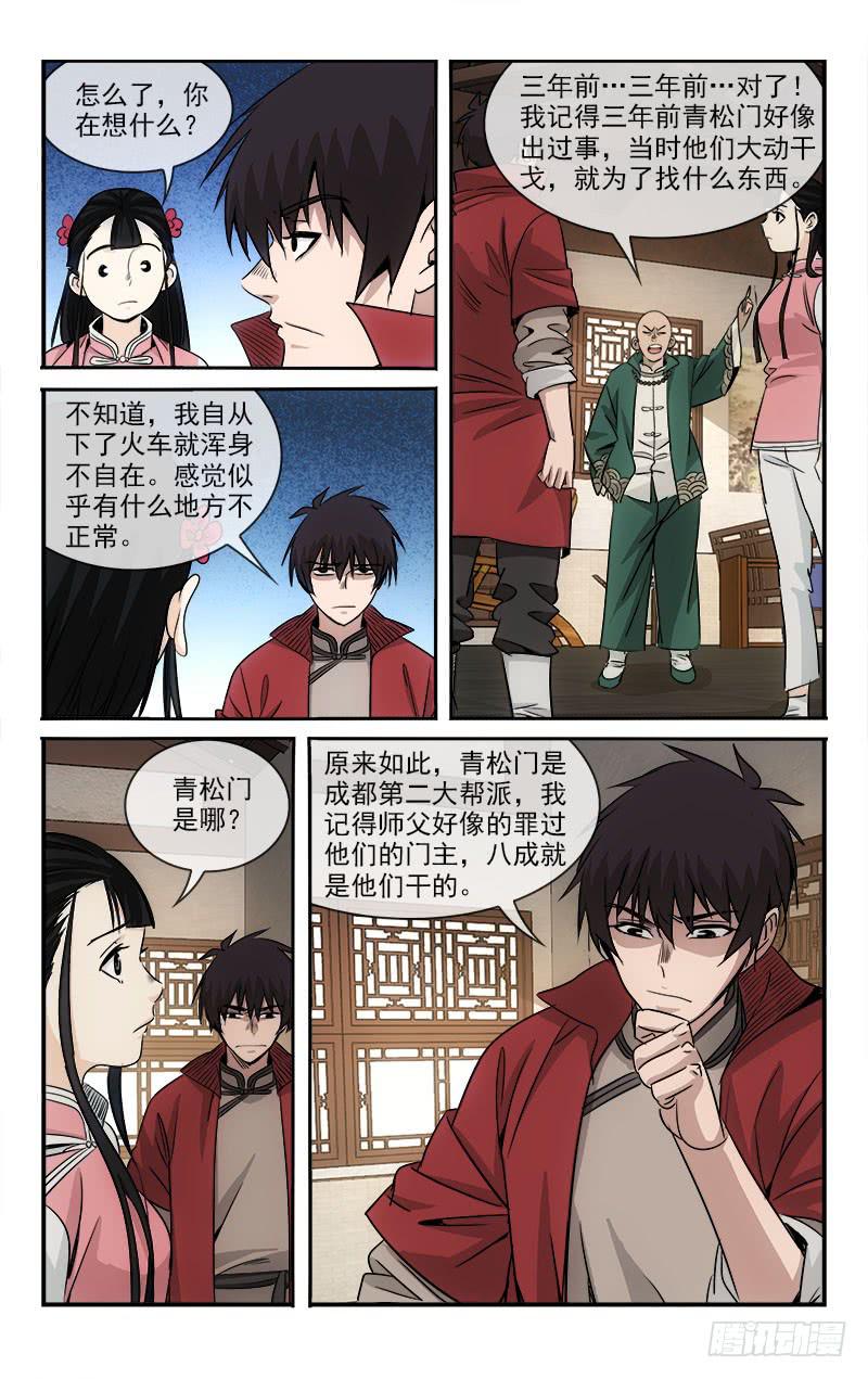 《越世千年》101 第4页
