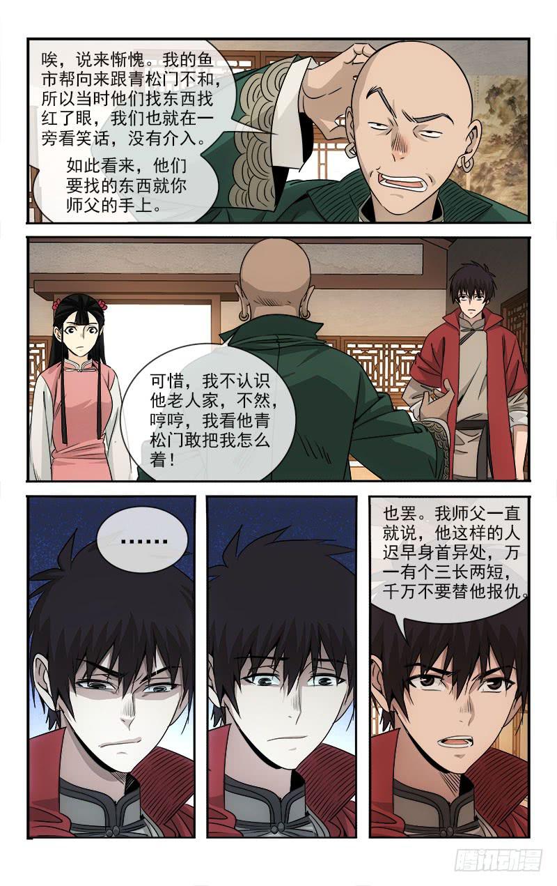 《越世千年》101 第5页