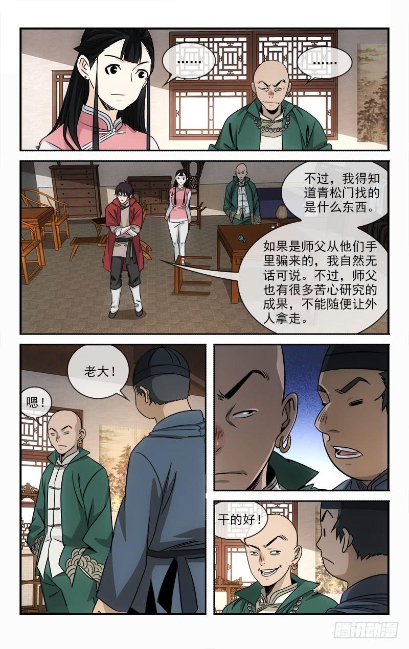 《越世千年》101 第6页