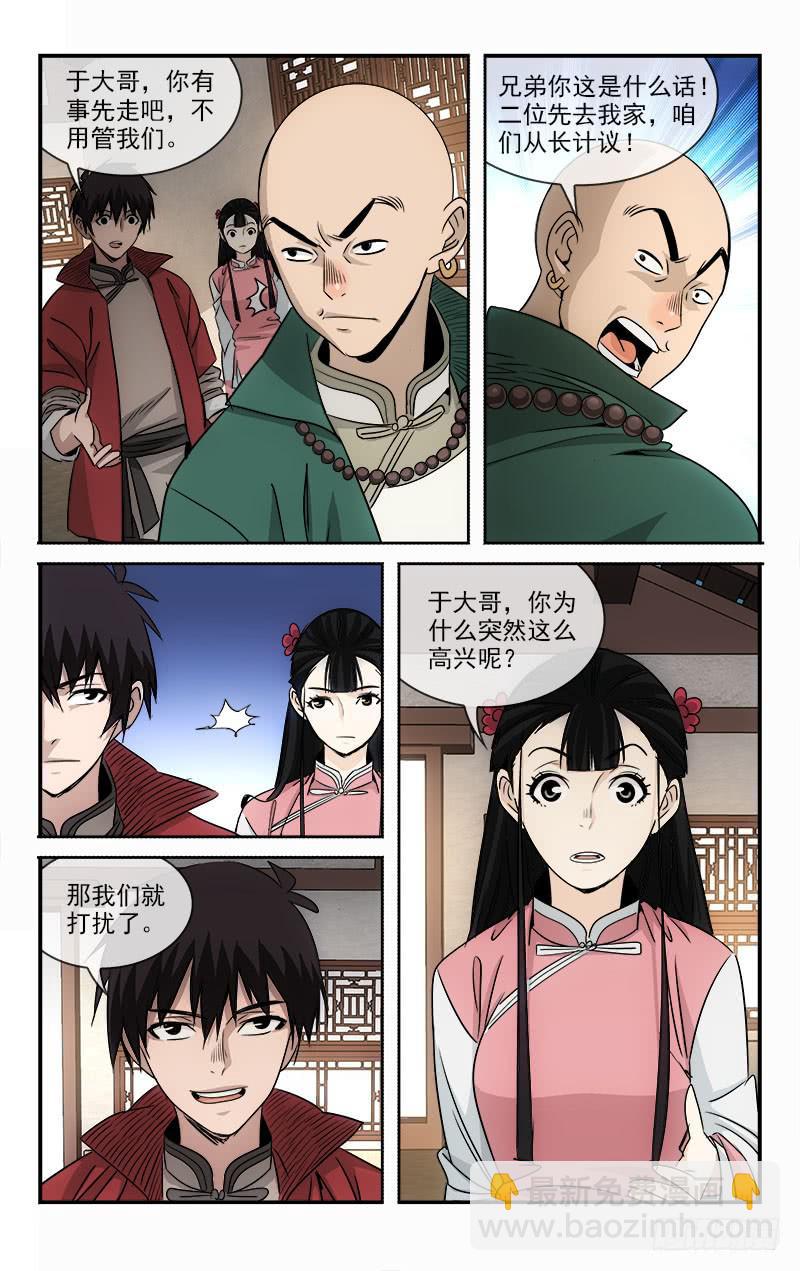 《越世千年》101 第7页