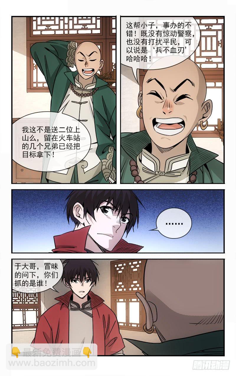 《越世千年》101 第8页