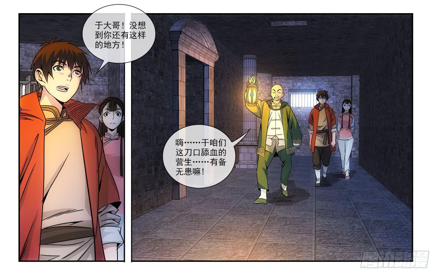 《越世千年》101 第9页