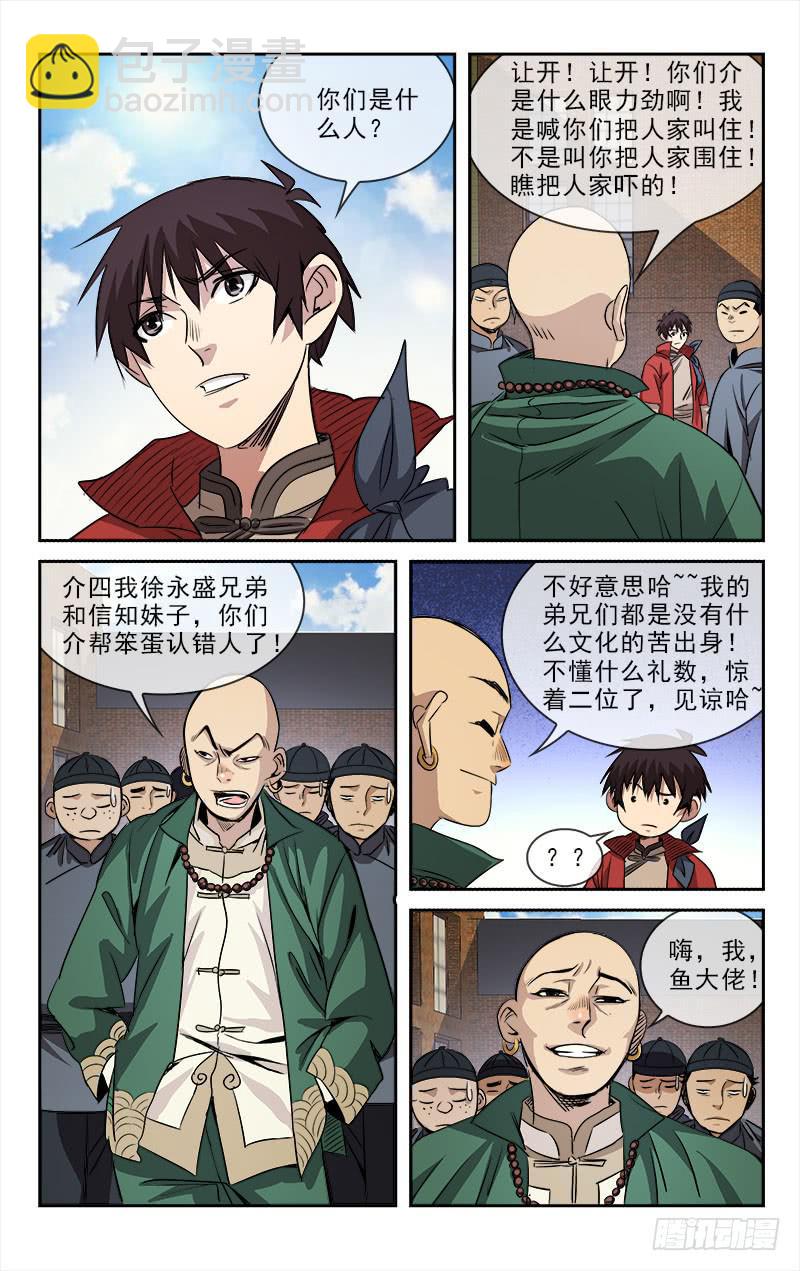《越世千年》100 第2页