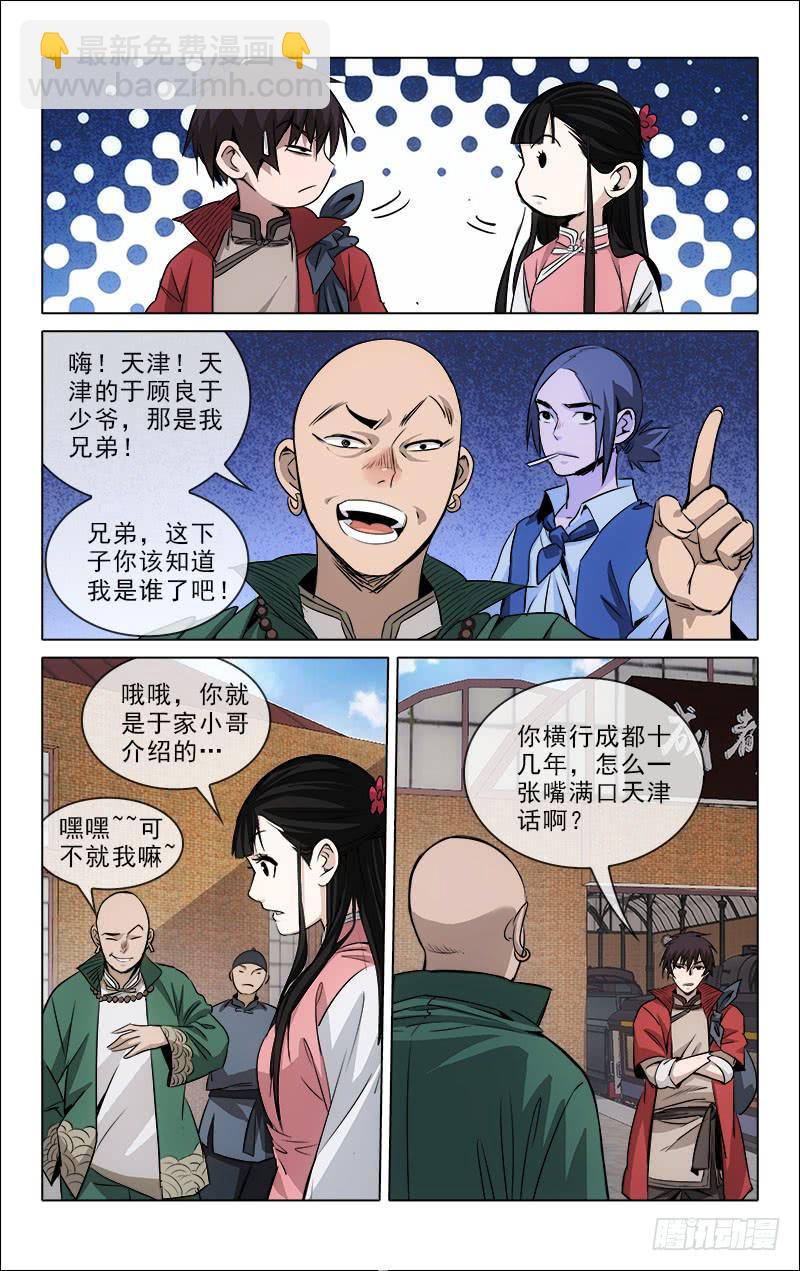 《越世千年》100 第3页