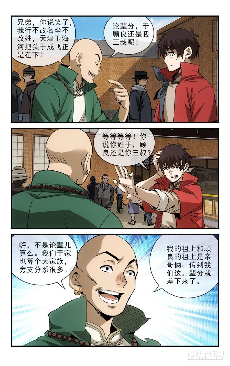 《越世千年》100 第4页