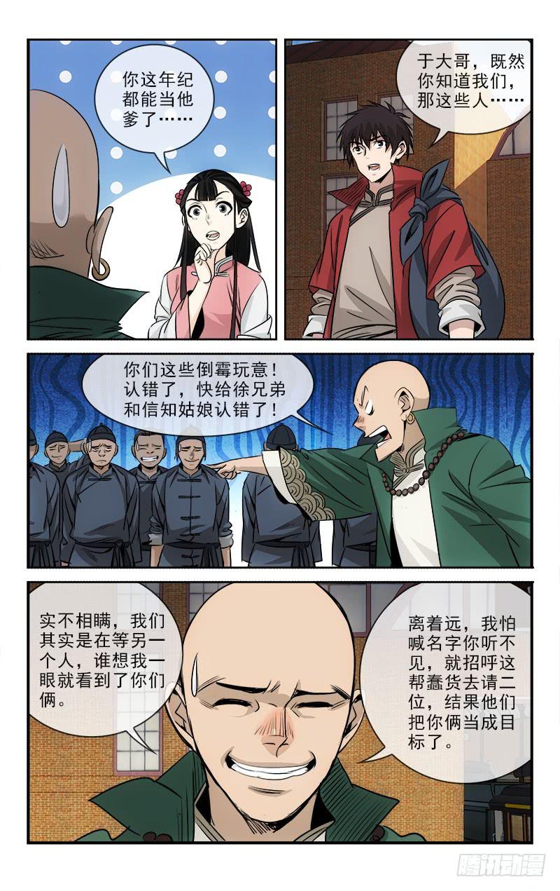 《越世千年》100 第5页
