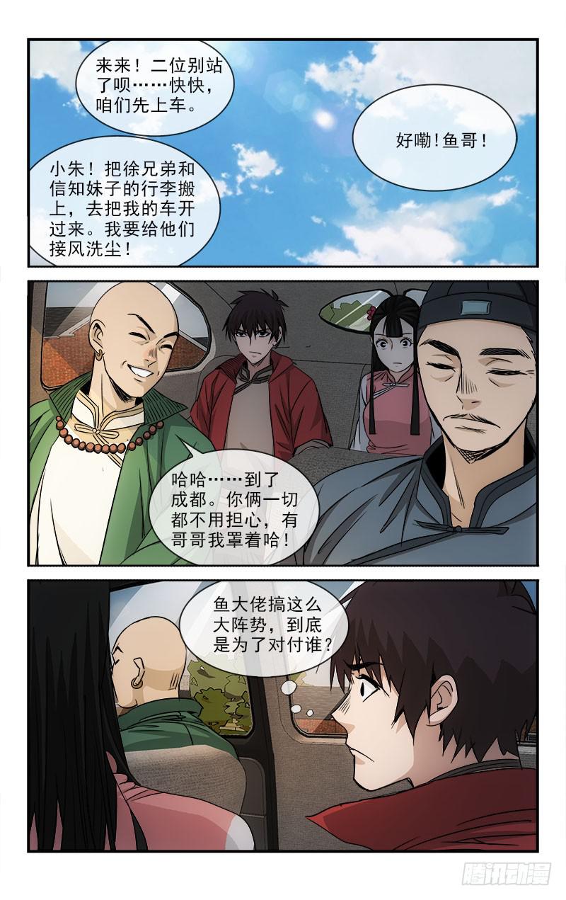《越世千年》100 第6页