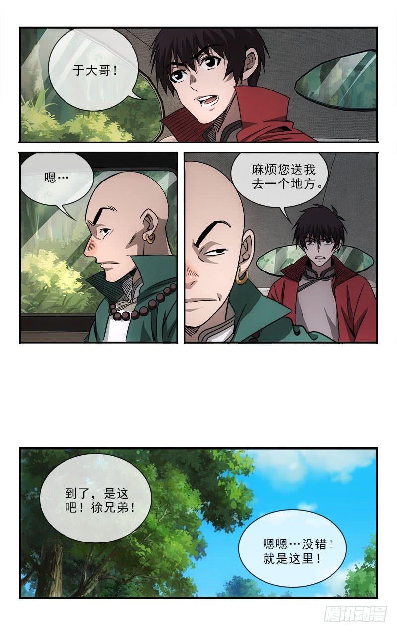 《越世千年》100 第7页