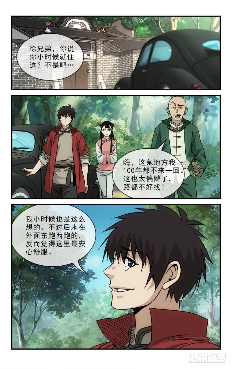 《越世千年》100 第8页
