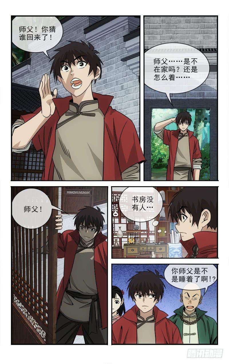 《越世千年》100 第9页