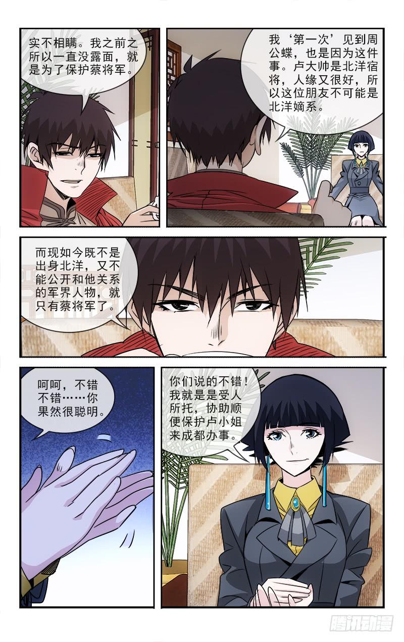 《越世千年》104 第1页