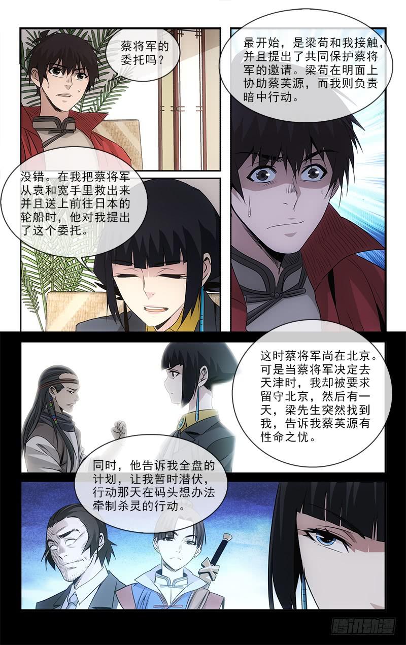 《越世千年》104 第2页