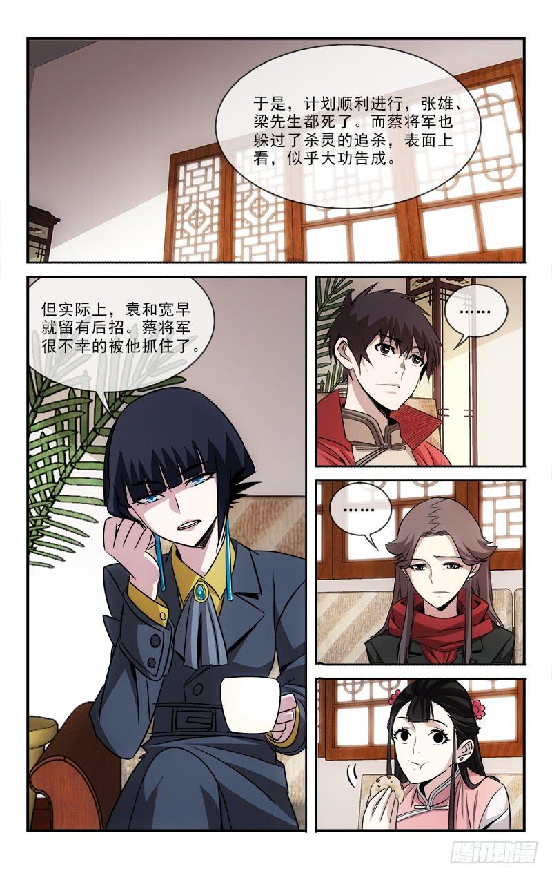 《越世千年》104 第3页