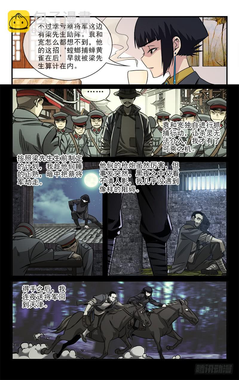 《越世千年》104 第4页