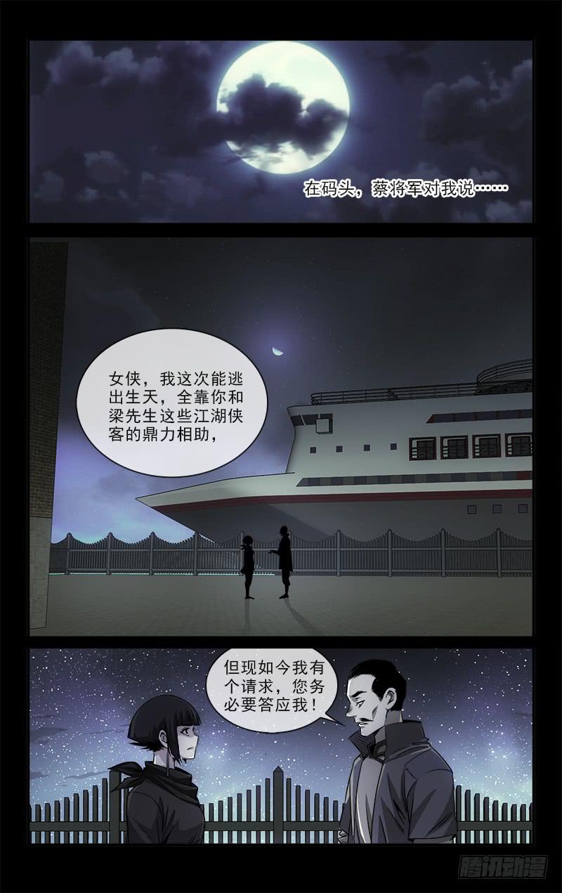 《越世千年》104 第5页