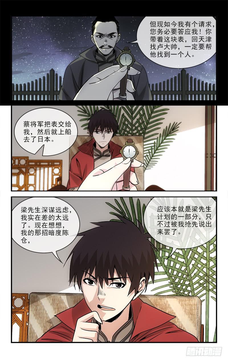 《越世千年》104 第6页