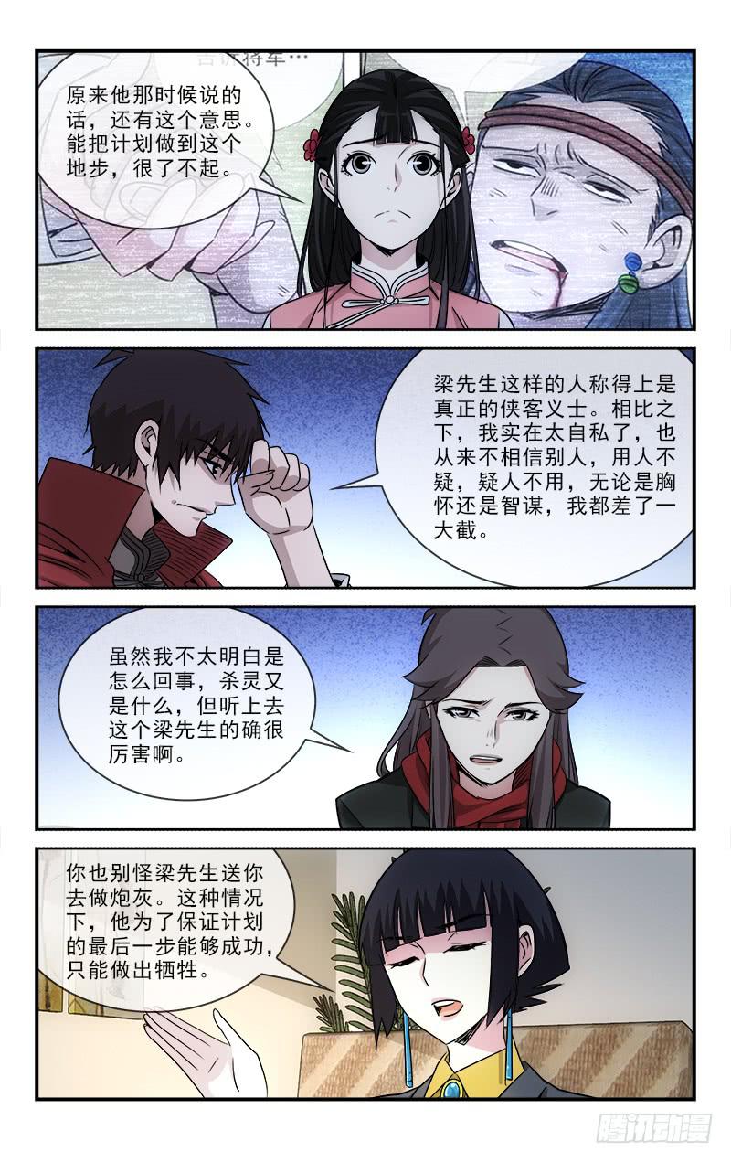 《越世千年》104 第7页