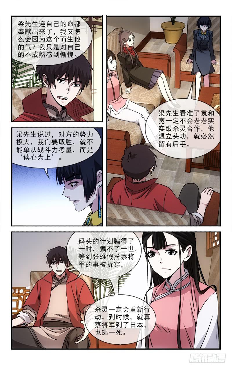 《越世千年》104 第8页