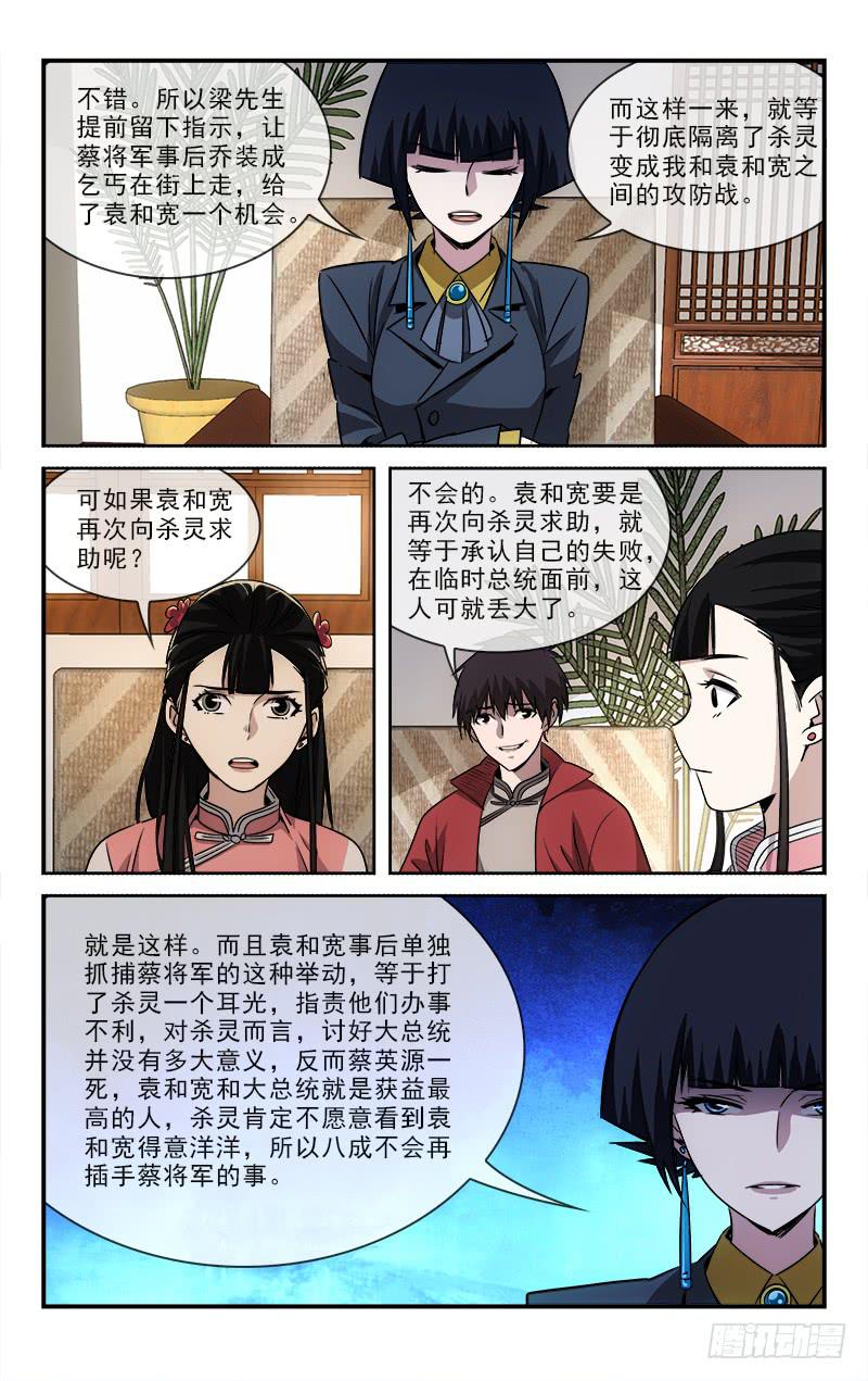 《越世千年》104 第9页