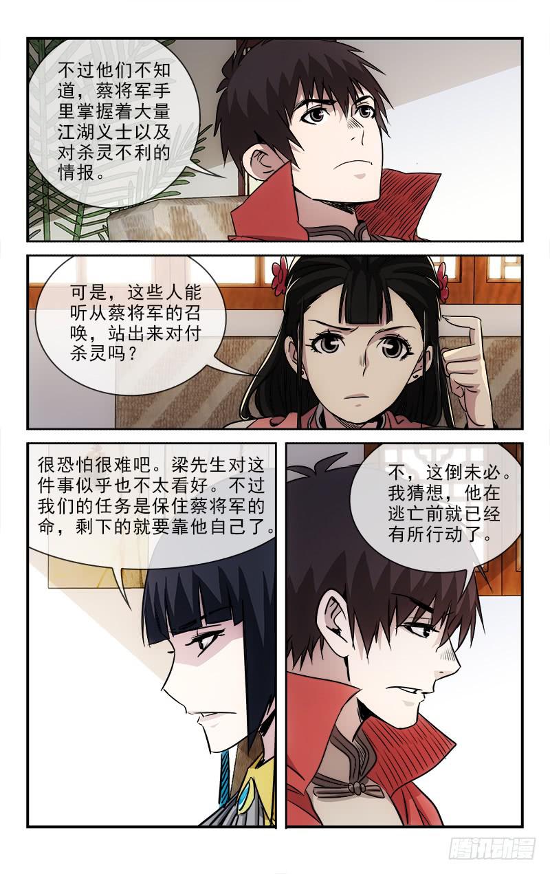 《越世千年》105 第1页