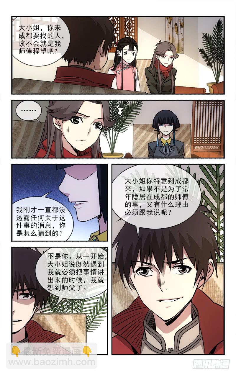 《越世千年》105 第2页