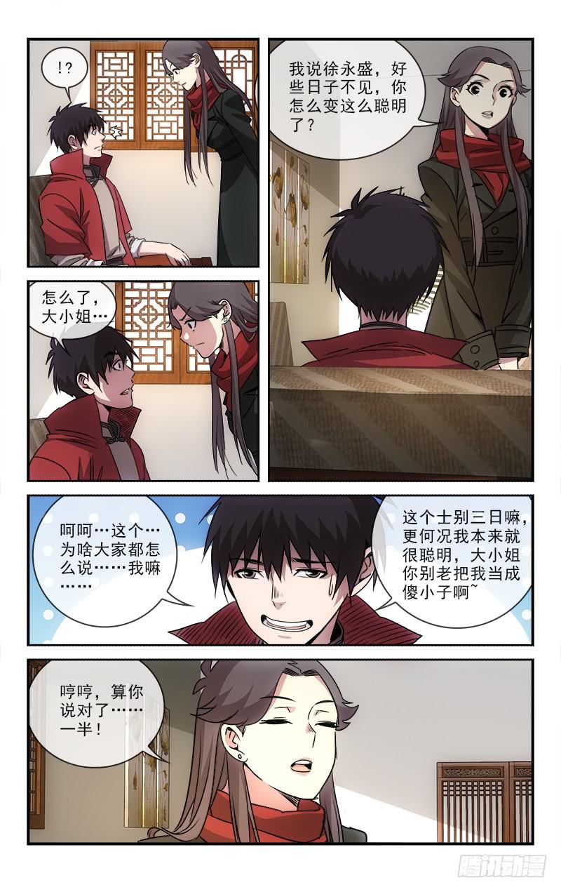 《越世千年》105 第3页