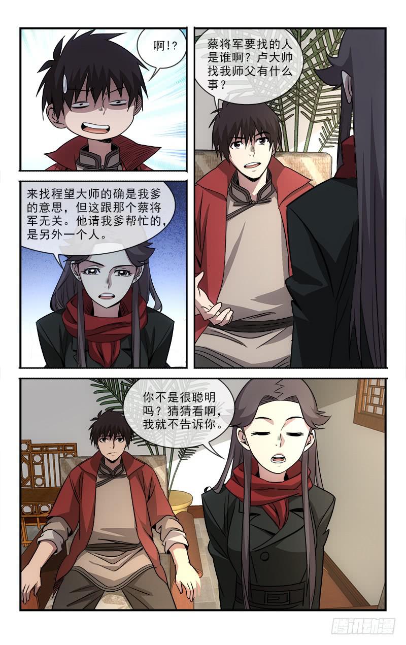 《越世千年》105 第4页