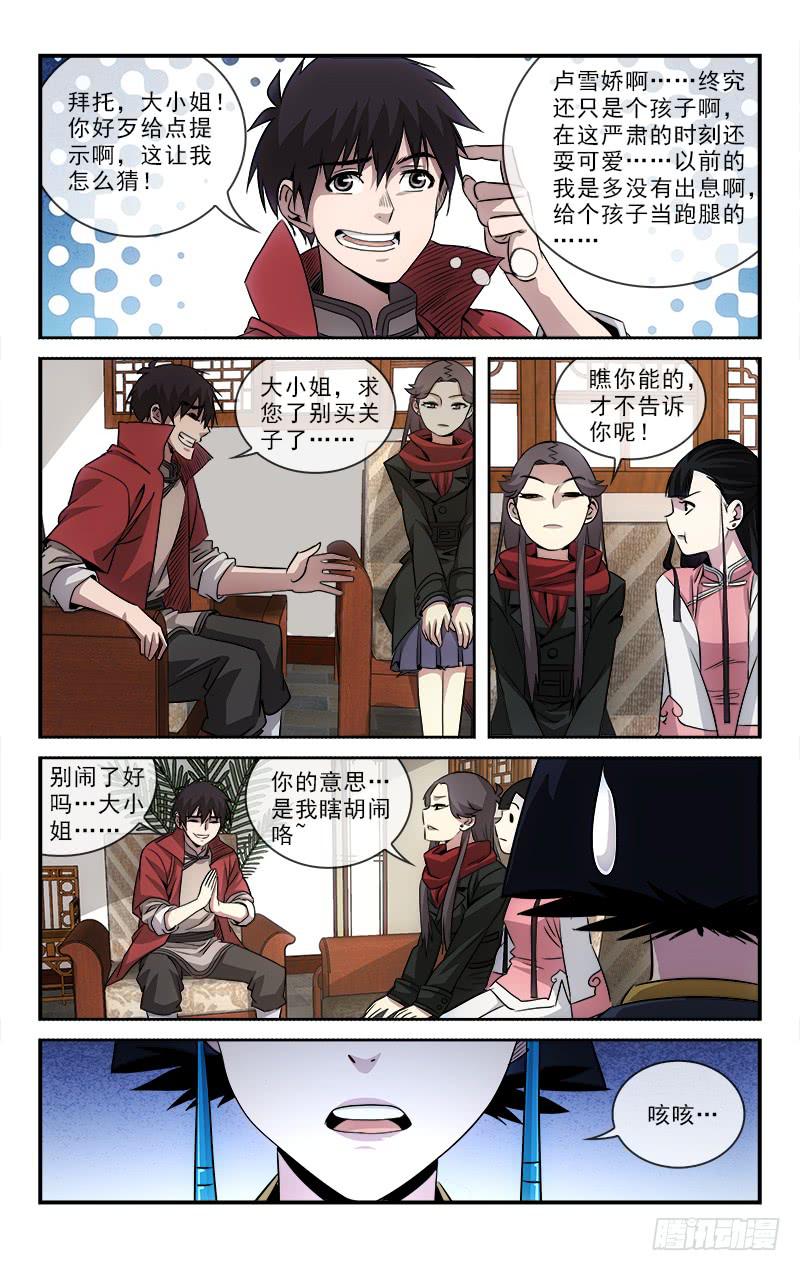 《越世千年》105 第5页