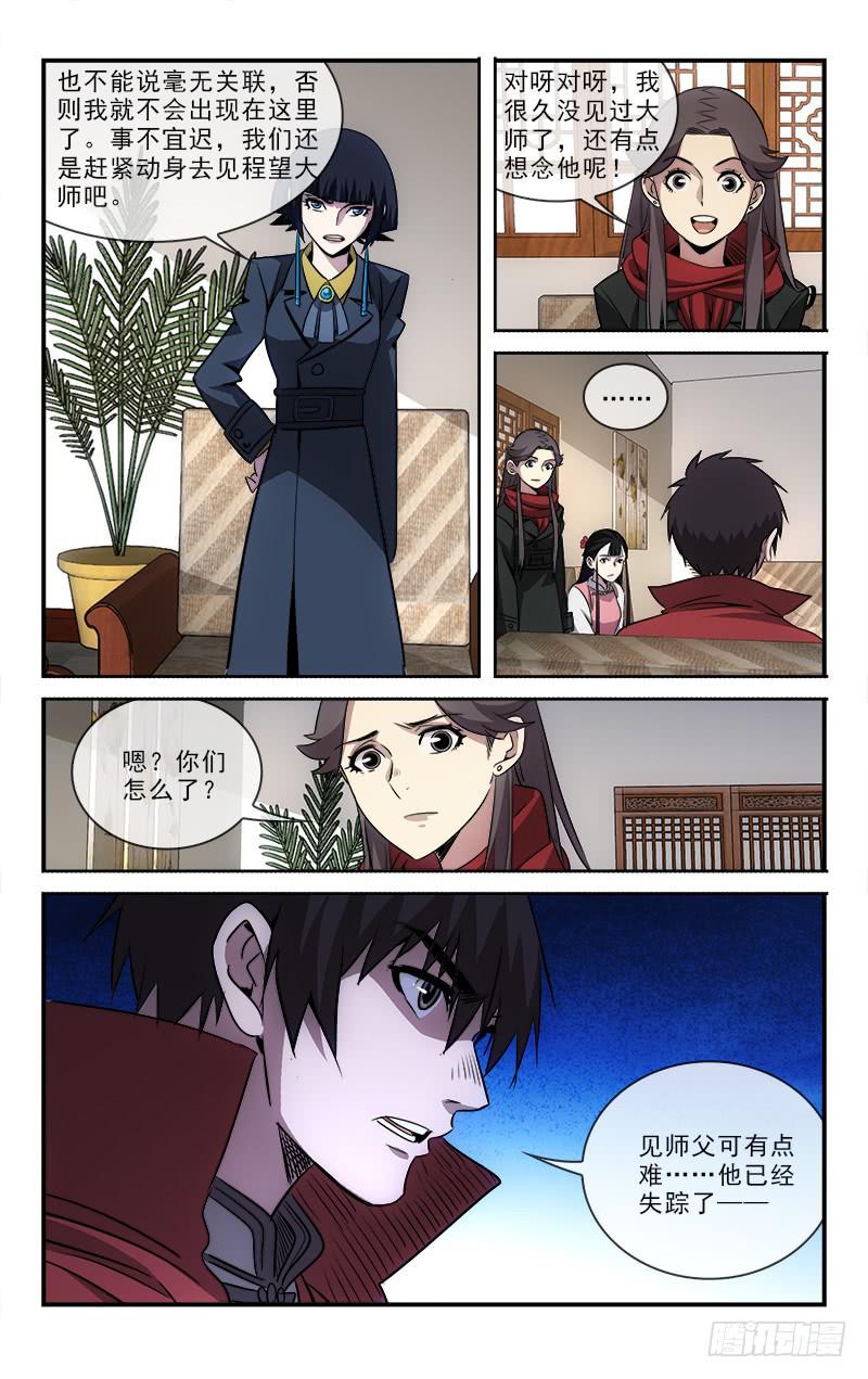 《越世千年》105 第6页