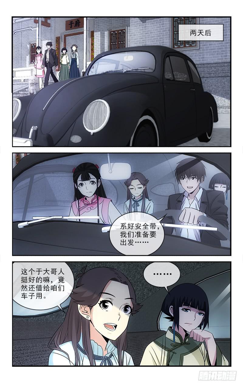 《越世千年》105 第7页