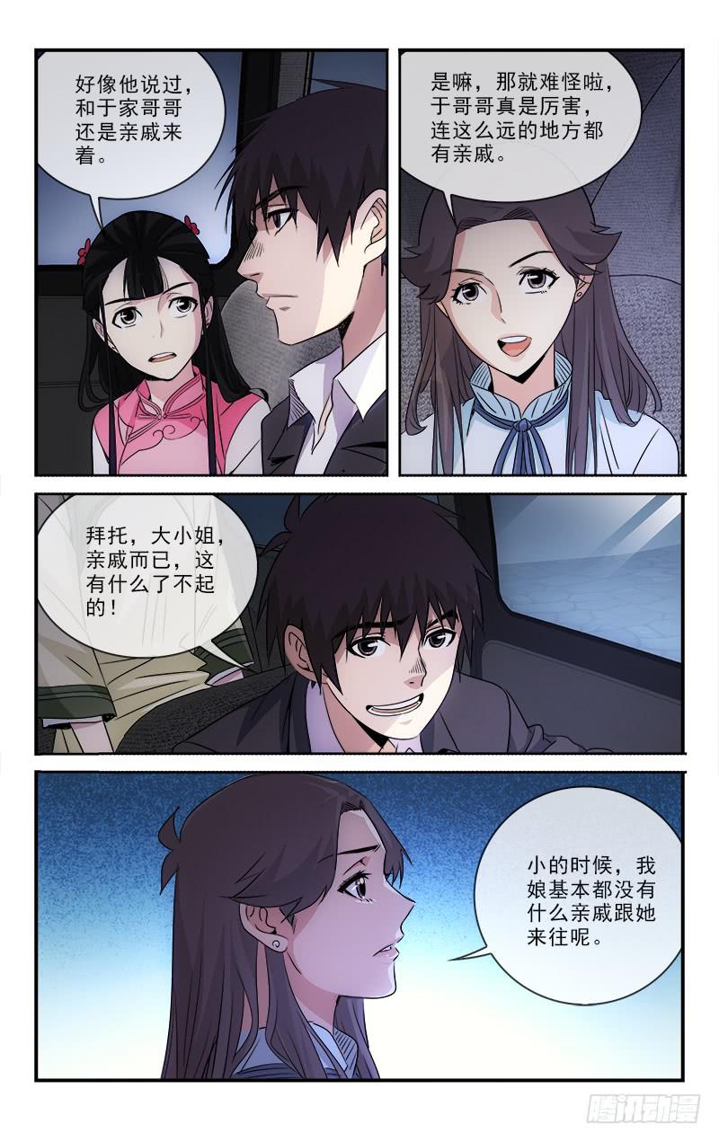 《越世千年》105 第8页
