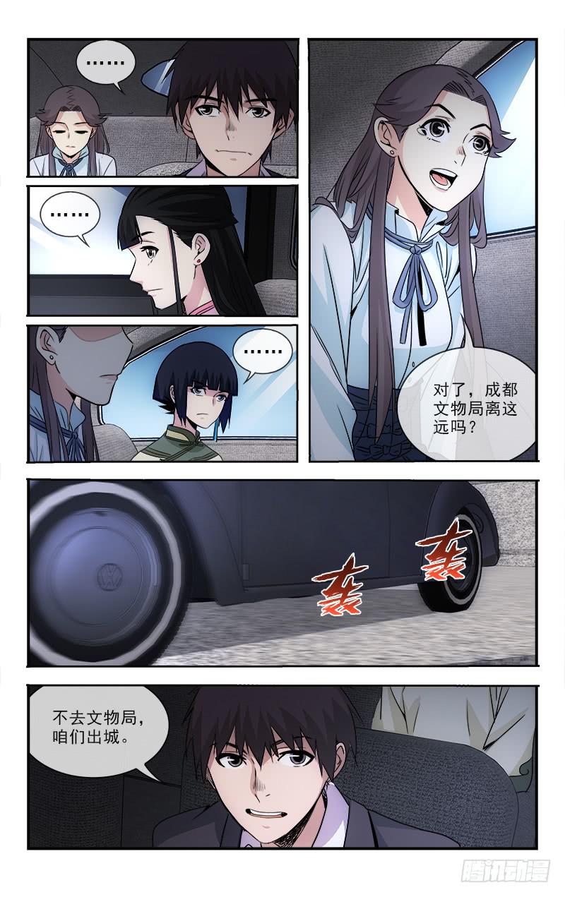 《越世千年》105 第9页