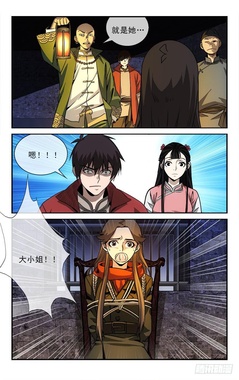 《越世千年》102 第1页