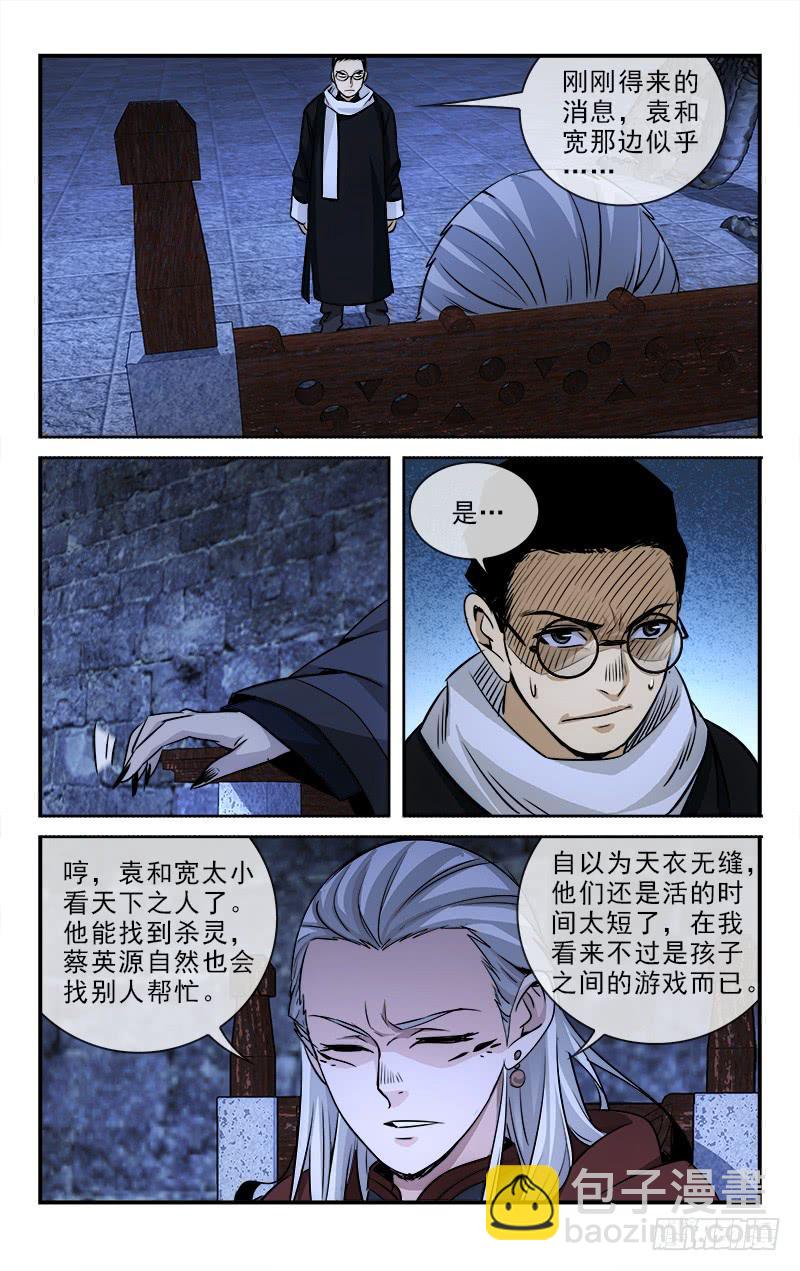 《越世千年》102 第2页