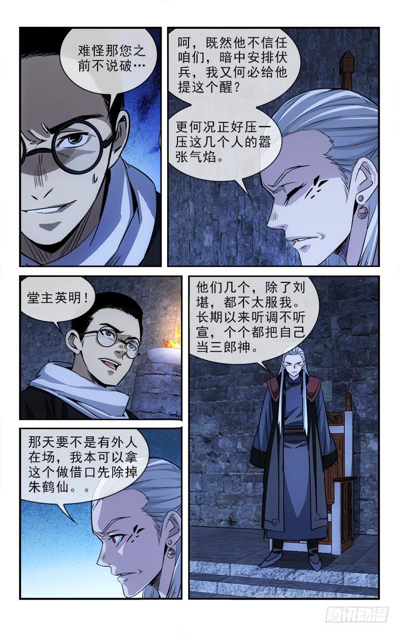 《越世千年》102 第3页
