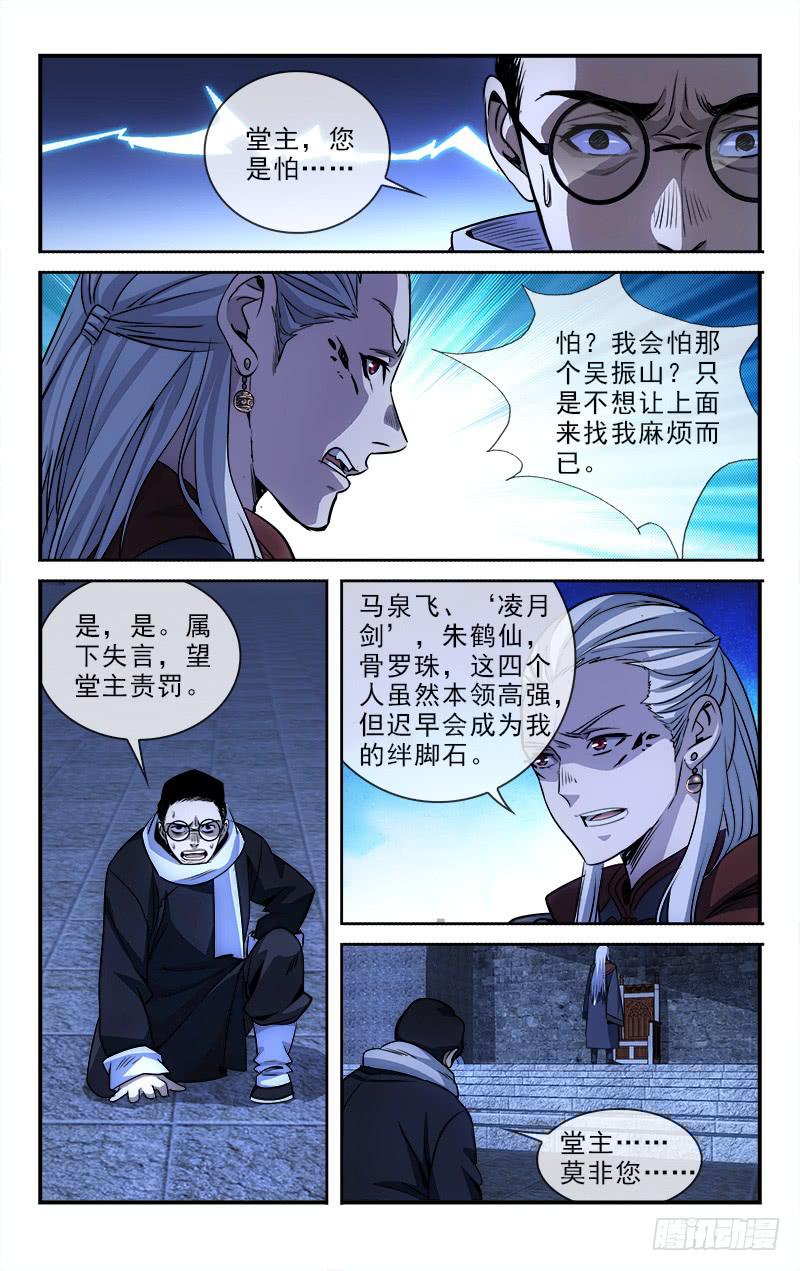 《越世千年》102 第4页