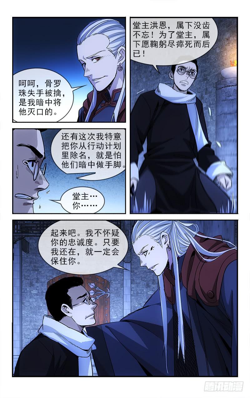 《越世千年》102 第5页