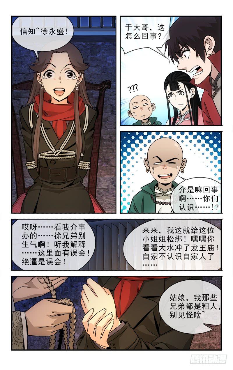 《越世千年》102 第6页