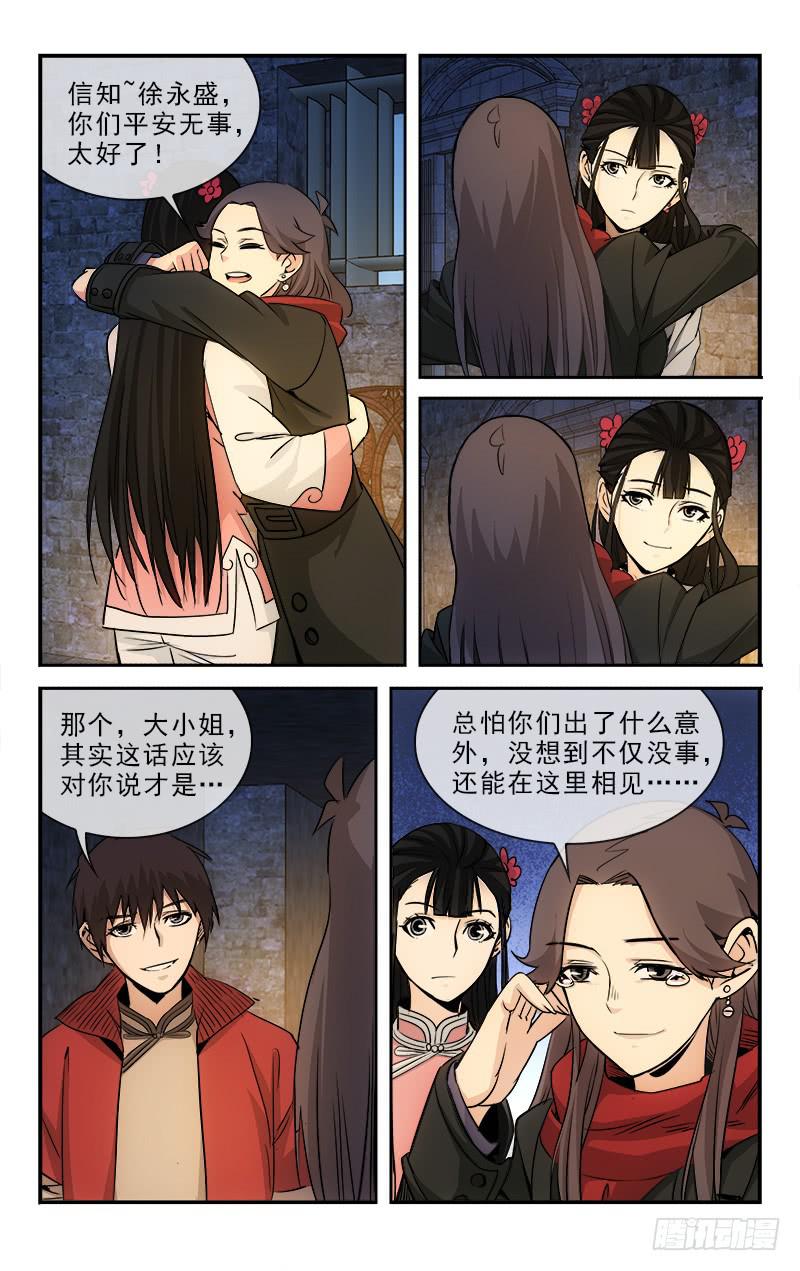 《越世千年》102 第7页