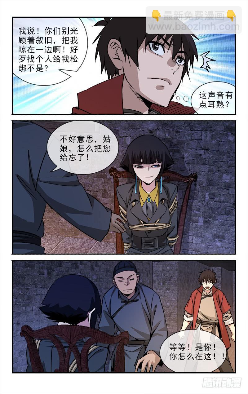 《越世千年》102 第8页
