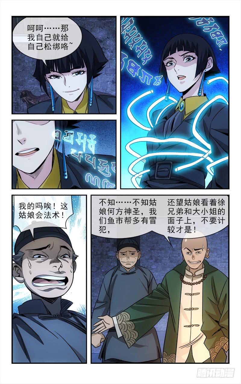 《越世千年》102 第9页