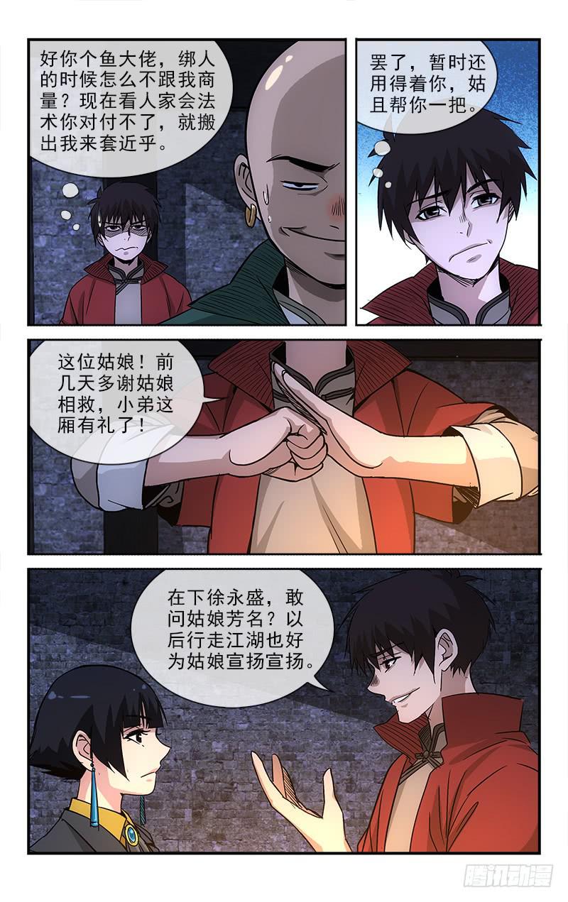 《越世千年》103 第1页