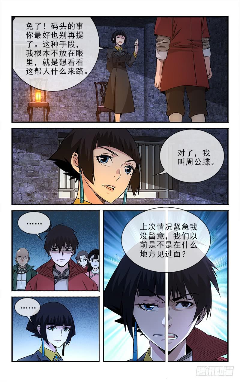 《越世千年》103 第2页