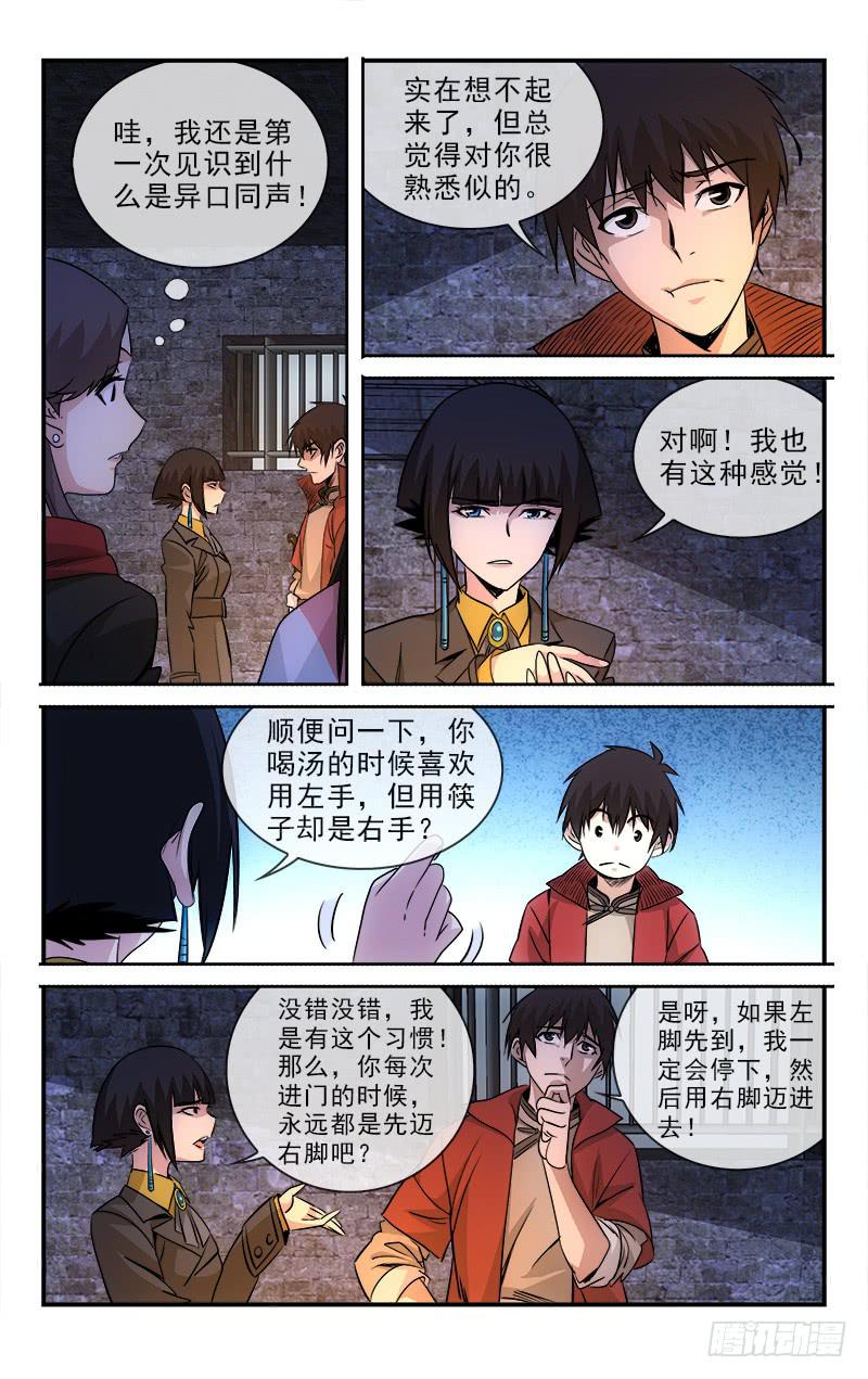 《越世千年》103 第3页