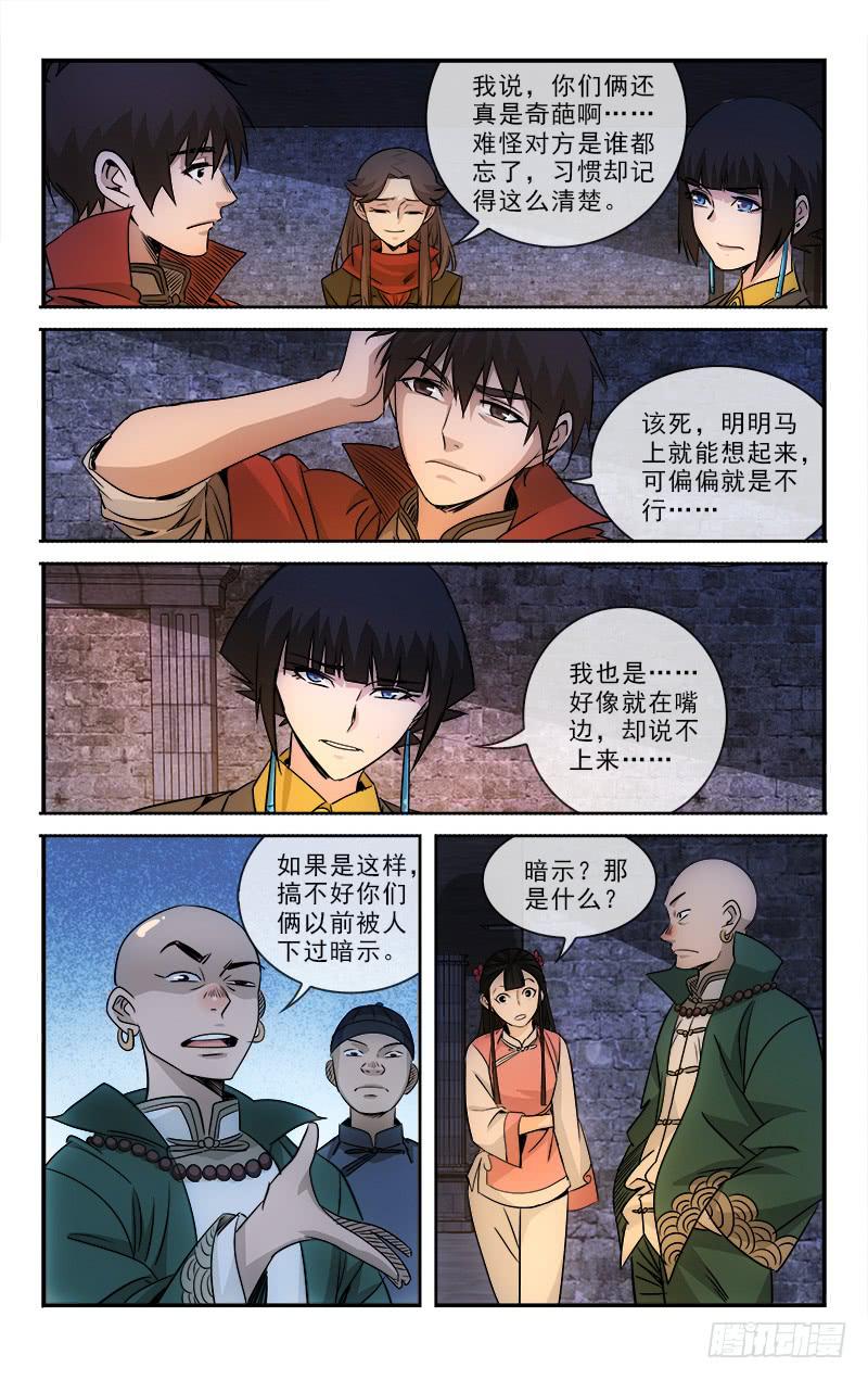 《越世千年》103 第4页