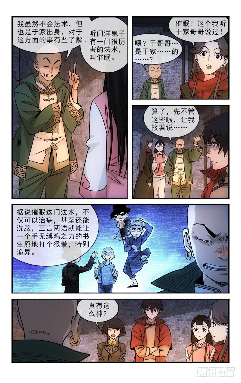 《越世千年》103 第5页