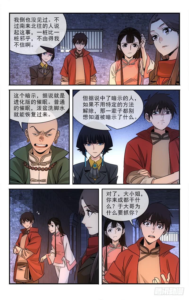 《越世千年》103 第6页