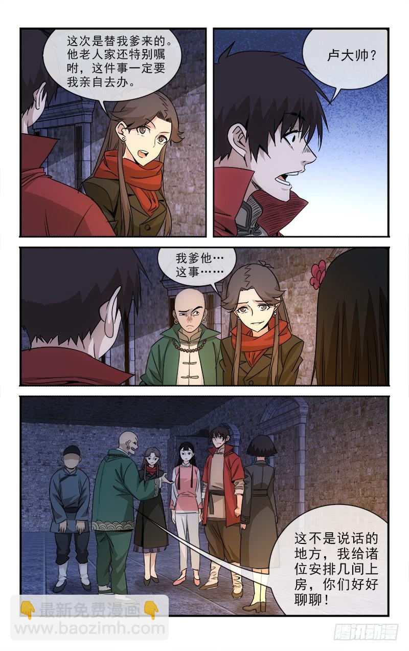 《越世千年》103 第7页